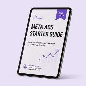 Meta Ads: Наръчник за стартиращи бизнеси